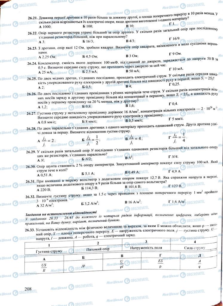 ЗНО Физика 11 класс страница  208