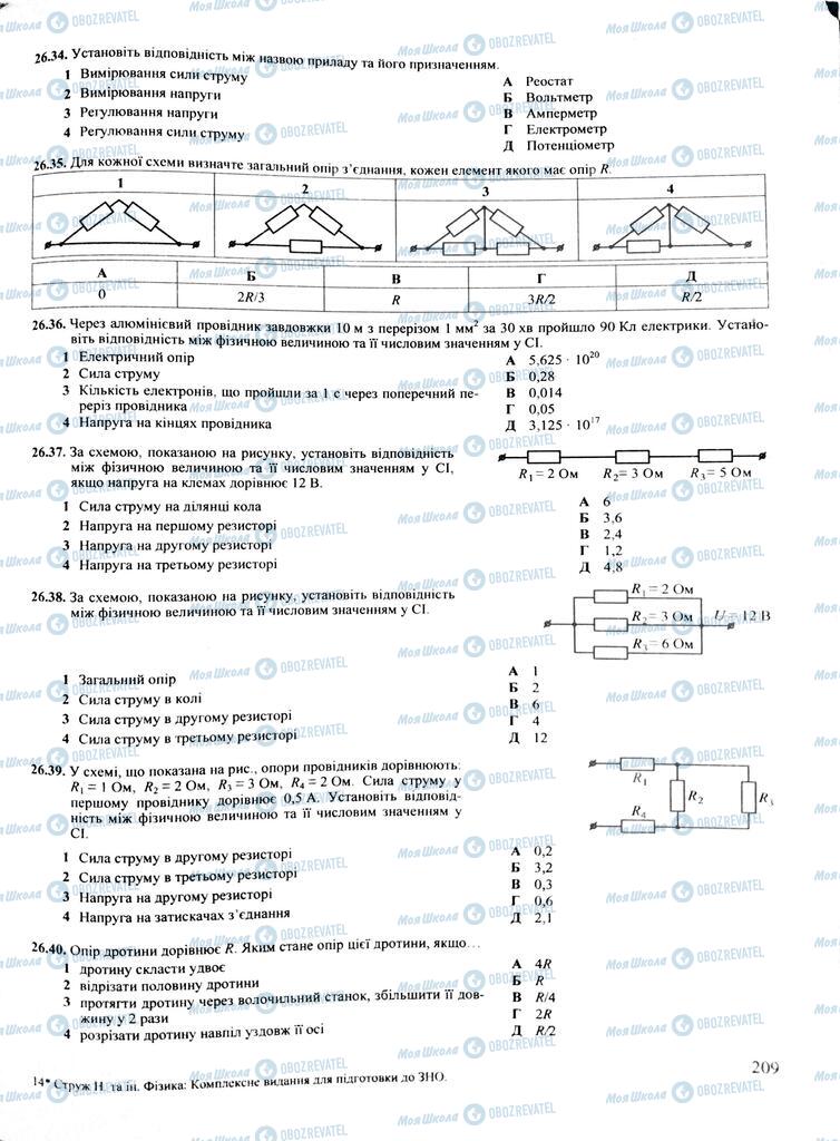 ЗНО Физика 11 класс страница  209