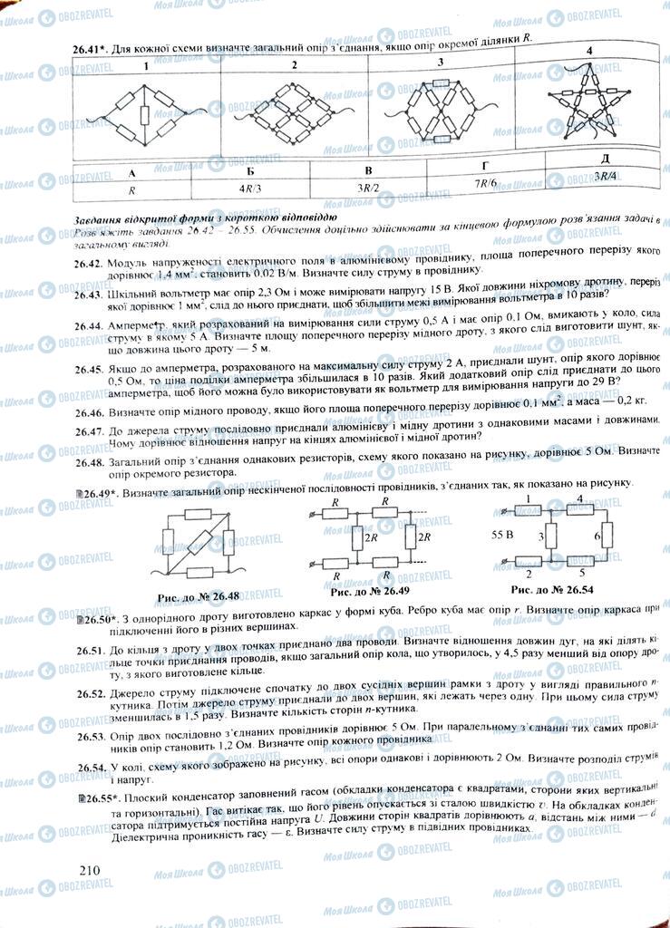 ЗНО Физика 11 класс страница  210
