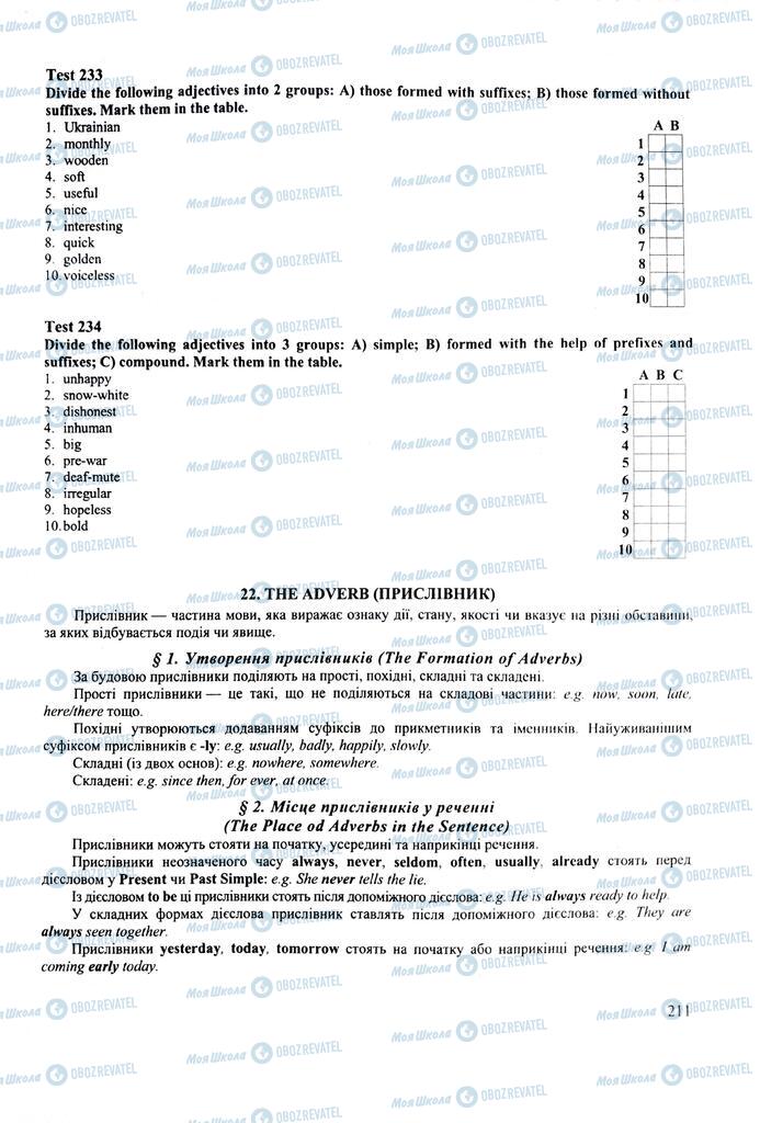 ЗНО Английский язык 11 класс страница  211