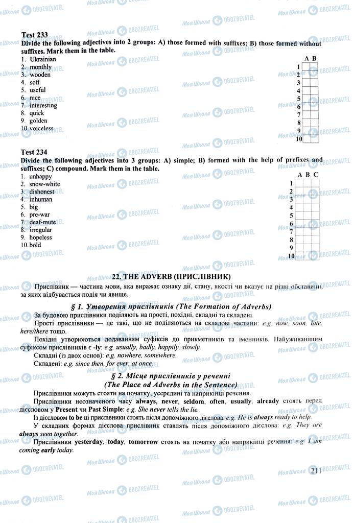 ЗНО Английский язык 11 класс страница 211