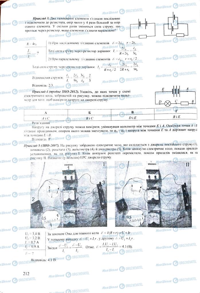 ЗНО Физика 11 класс страница  212