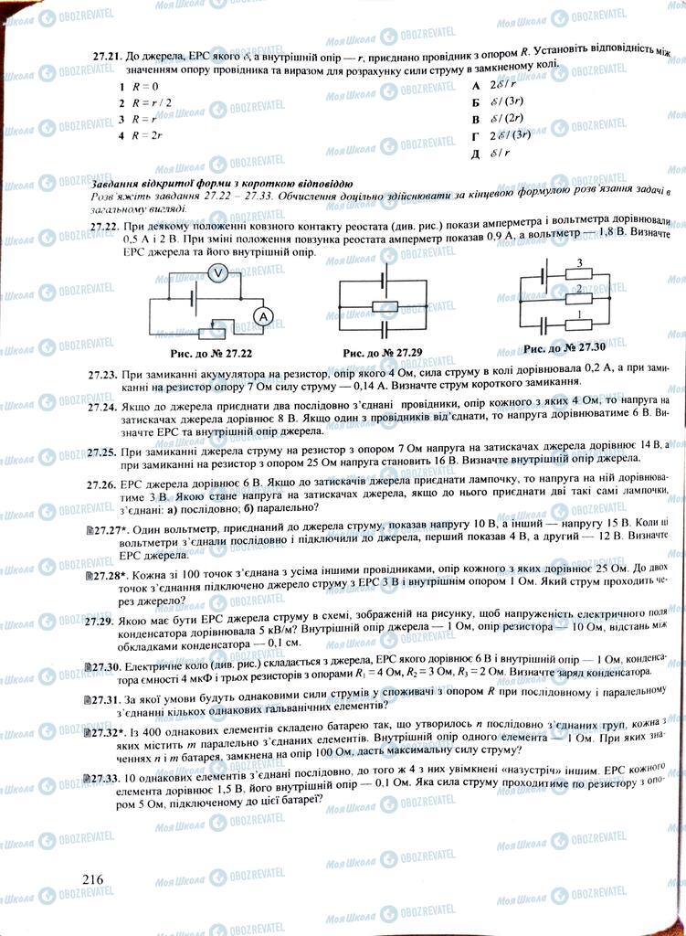 ЗНО Физика 11 класс страница  216