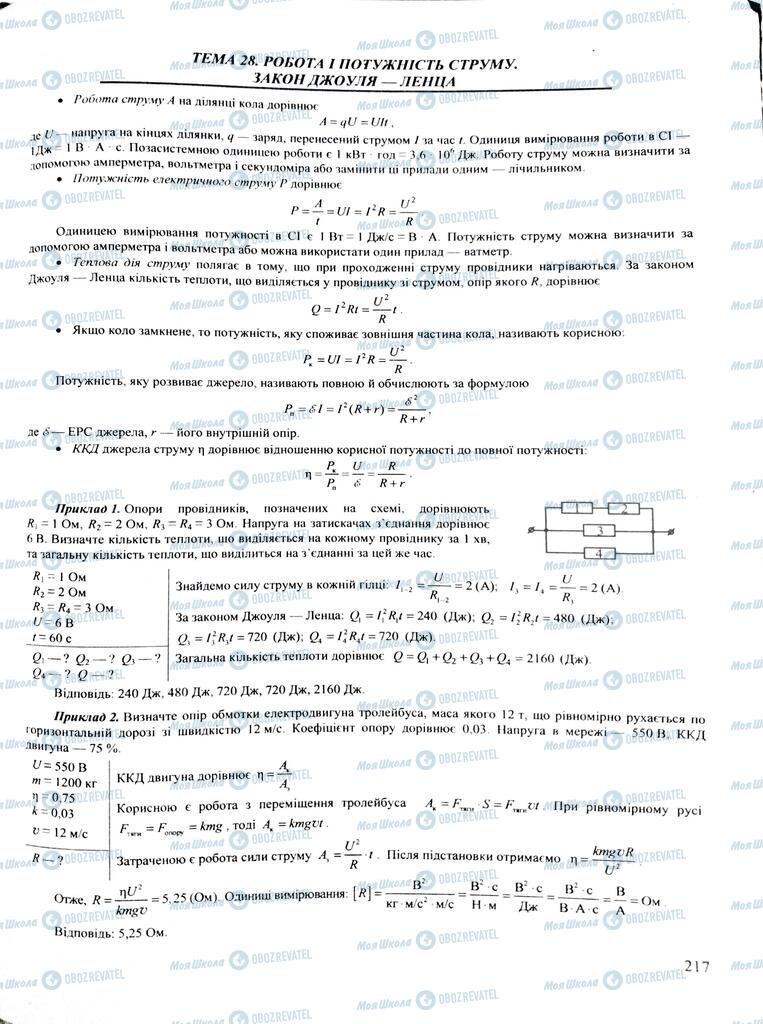 ЗНО Фізика 11 клас сторінка  217
