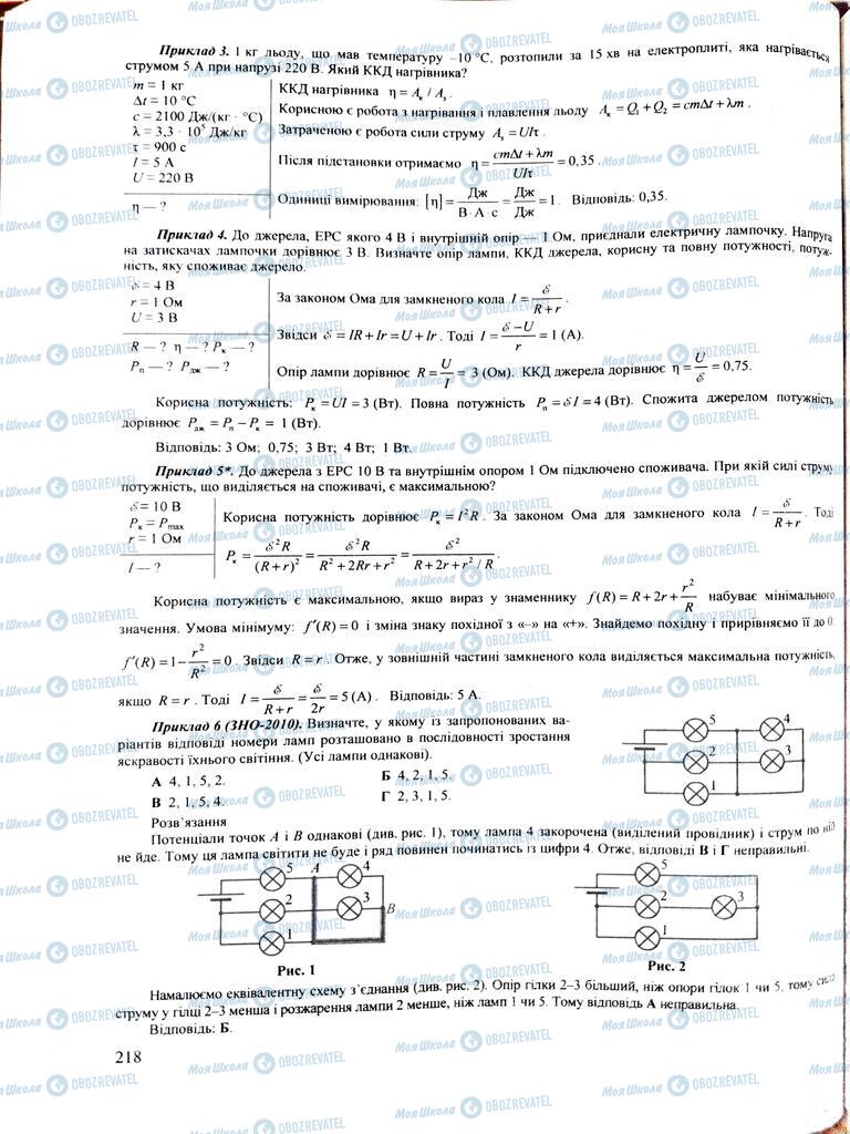 ЗНО Физика 11 класс страница  218