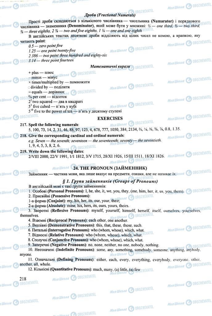 ЗНО Английский язык 11 класс страница 218