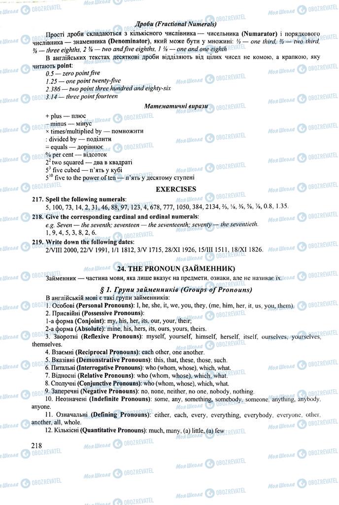 ЗНО Английский язык 11 класс страница  218