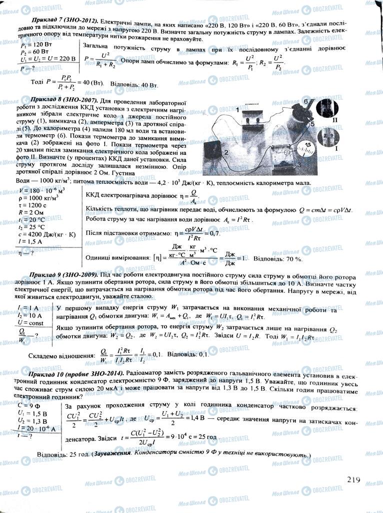 ЗНО Физика 11 класс страница  219