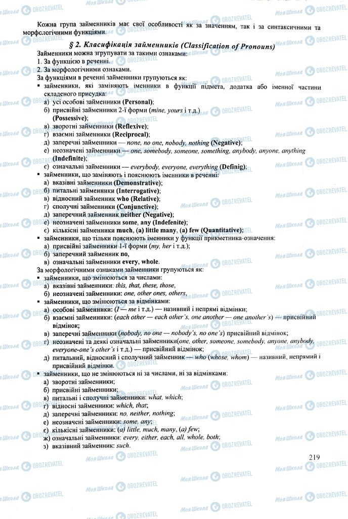 ЗНО Английский язык 11 класс страница 219
