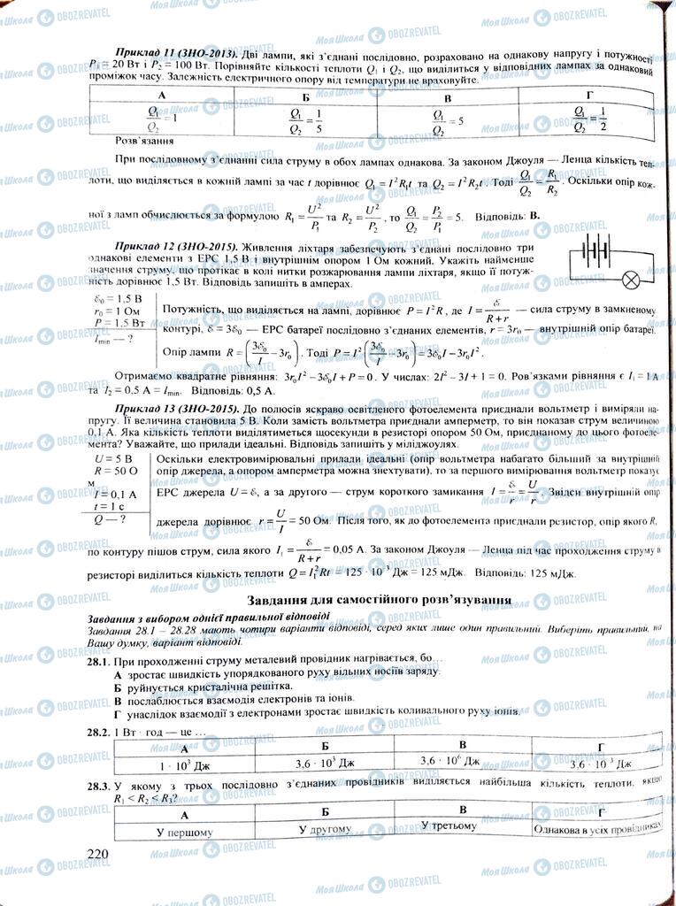 ЗНО Физика 11 класс страница  220