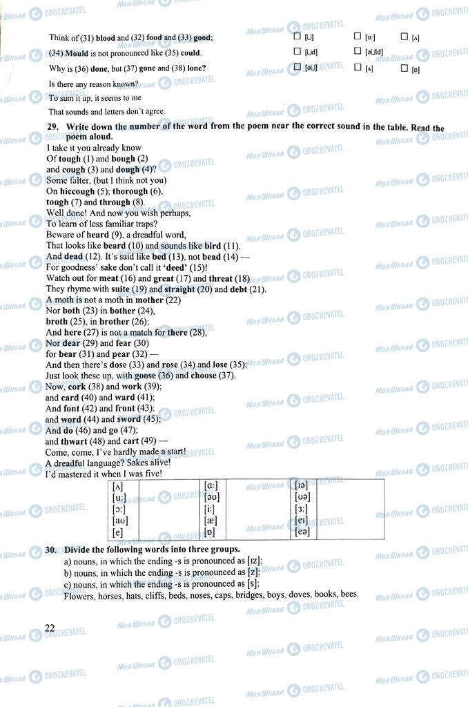 ЗНО Англійська мова 11 клас сторінка  22