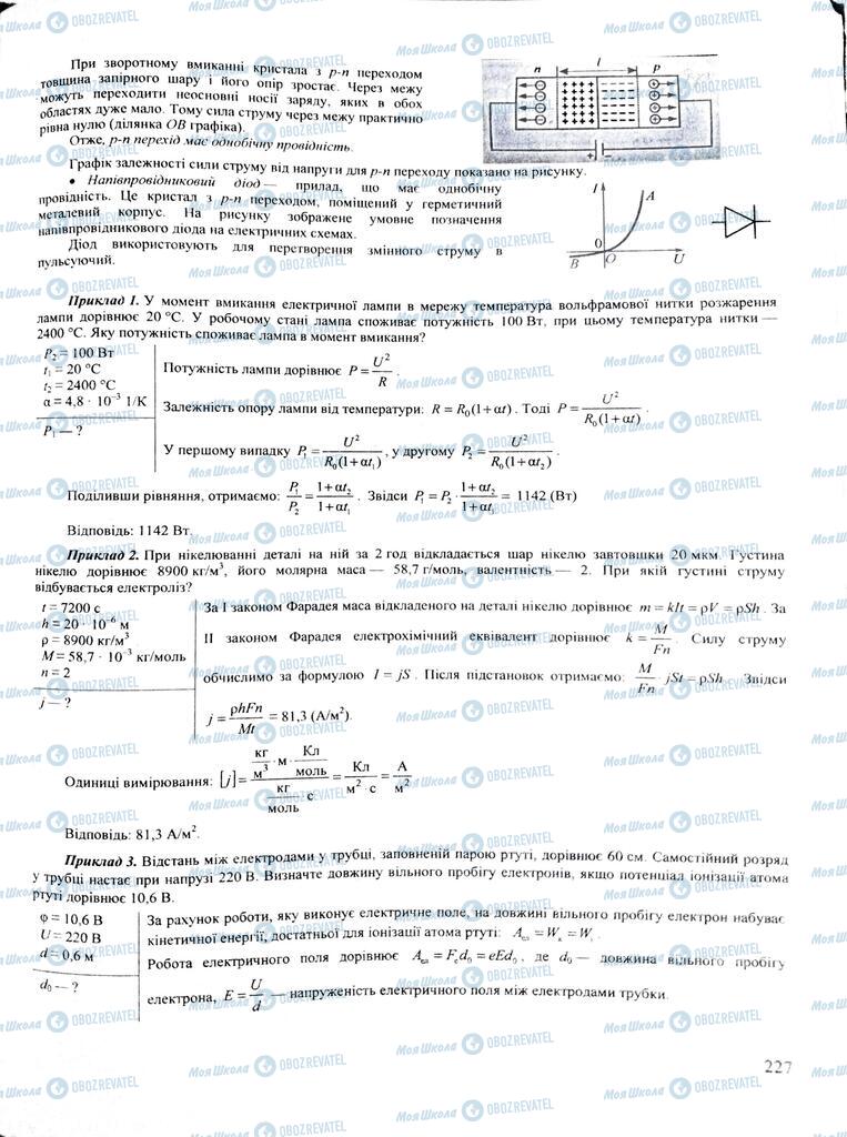 ЗНО Физика 11 класс страница  227