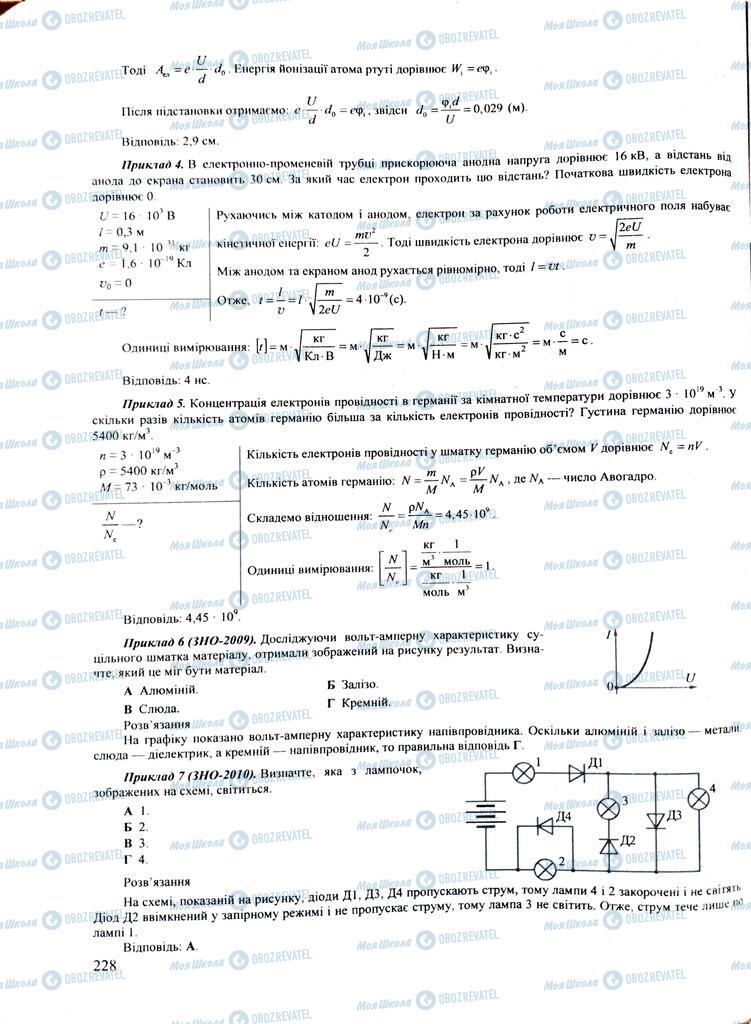 ЗНО Фізика 11 клас сторінка  228