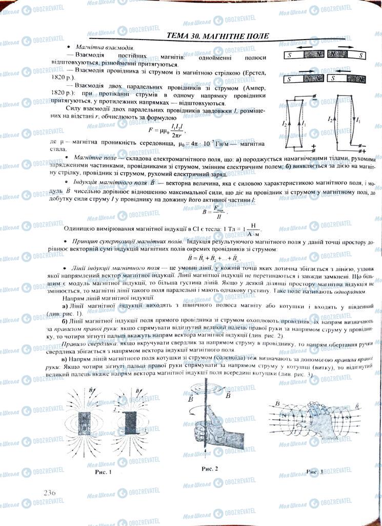 ЗНО Фізика 11 клас сторінка  236