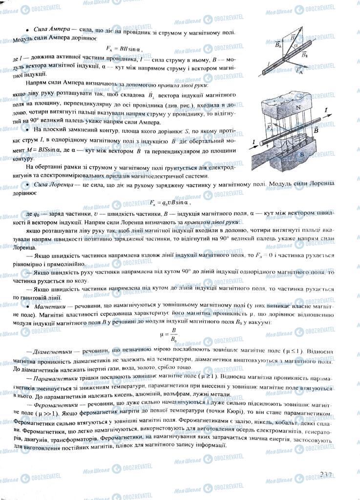 ЗНО Фізика 11 клас сторінка  237