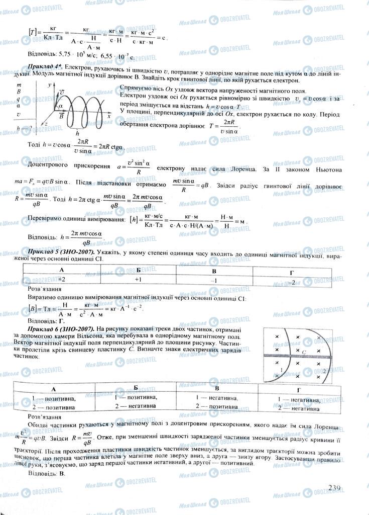 ЗНО Фізика 11 клас сторінка  239