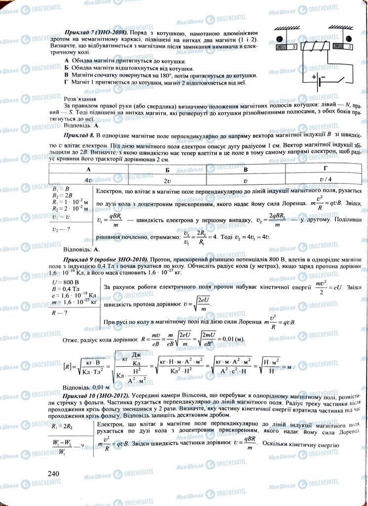 ЗНО Фізика 11 клас сторінка  240