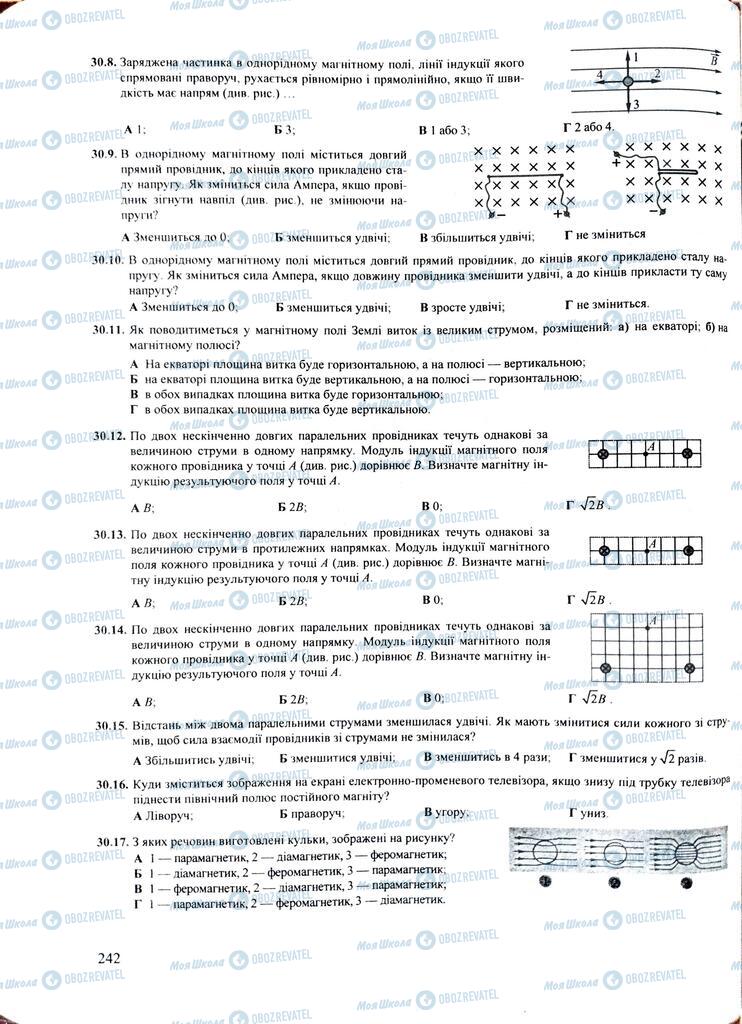 ЗНО Фізика 11 клас сторінка  242