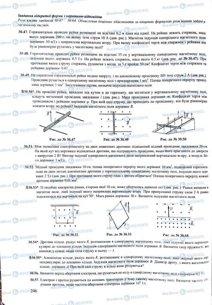 ЗНО Фізика 11 клас сторінка  246