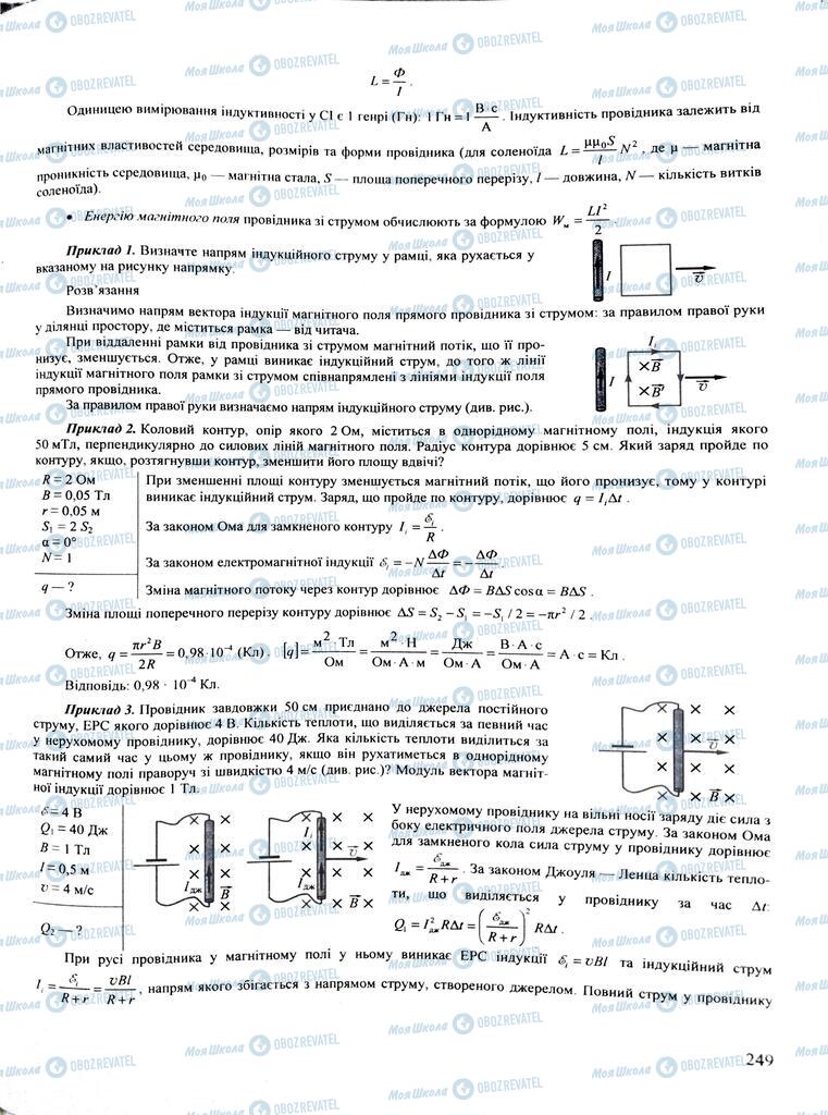 ЗНО Физика 11 класс страница  249