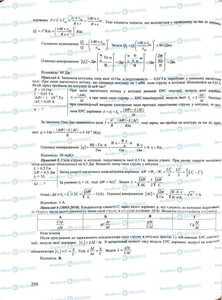 ЗНО Физика 11 класс страница  250