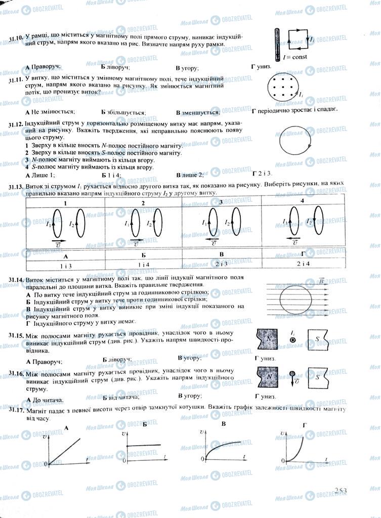 ЗНО Фізика 11 клас сторінка  253