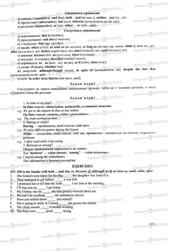 ЗНО Англійська мова 11 клас сторінка  253