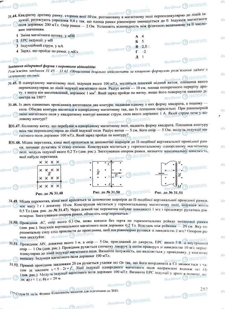ЗНО Физика 11 класс страница  257