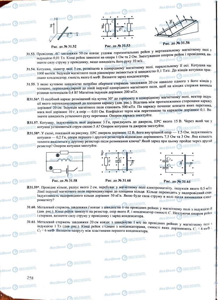 ЗНО Физика 11 класс страница  258