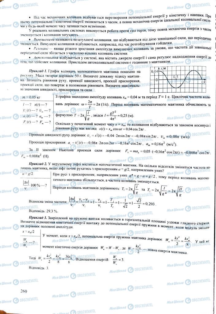 ЗНО Физика 11 класс страница  260
