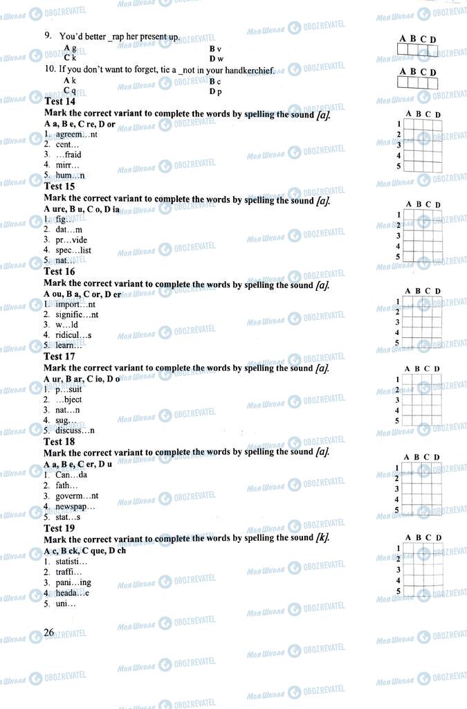 ЗНО Англійська мова 11 клас сторінка  26