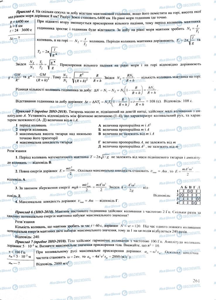 ЗНО Фізика 11 клас сторінка  261