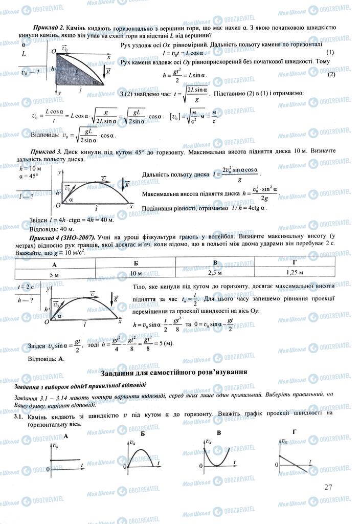 ЗНО Физика 11 класс страница  27