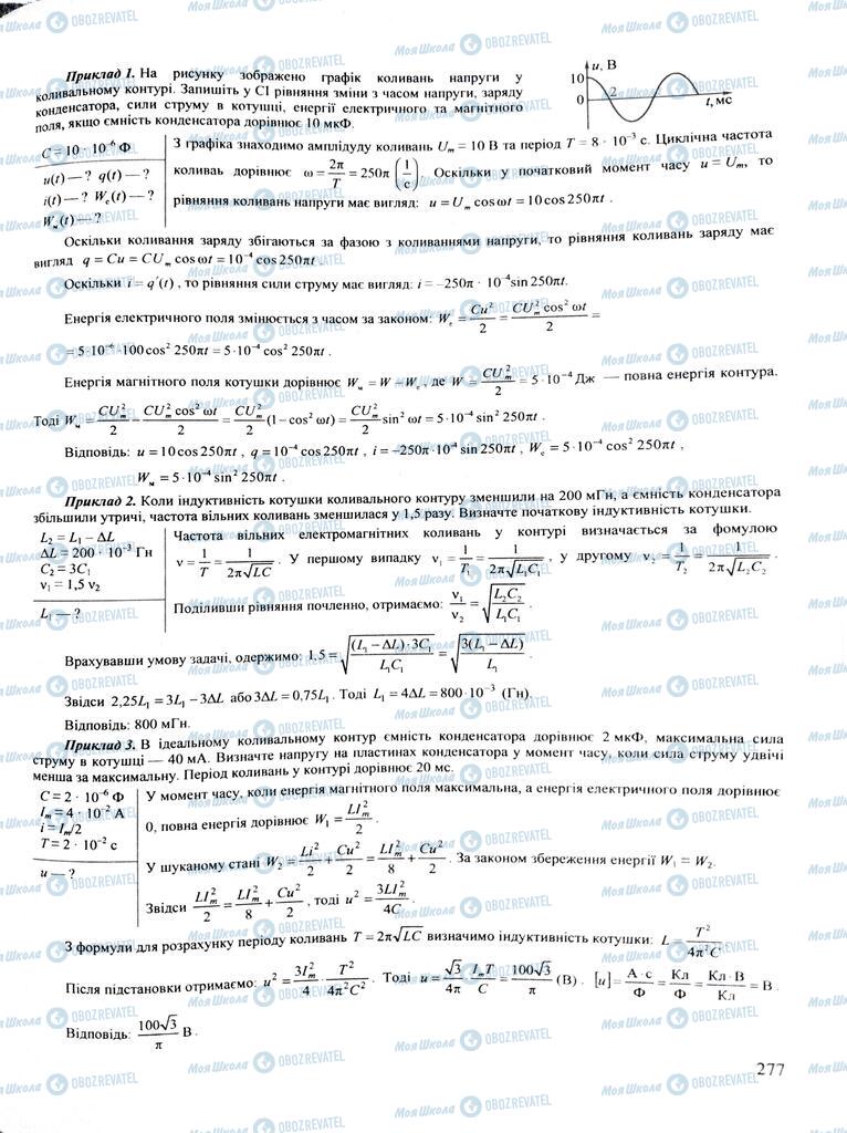 ЗНО Фізика 11 клас сторінка  277