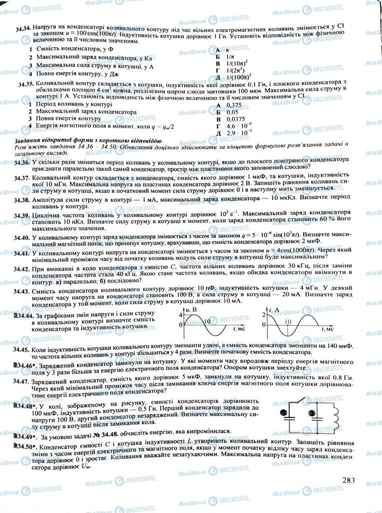 ЗНО Фізика 11 клас сторінка  283