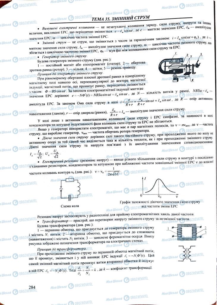 ЗНО Физика 11 класс страница  284