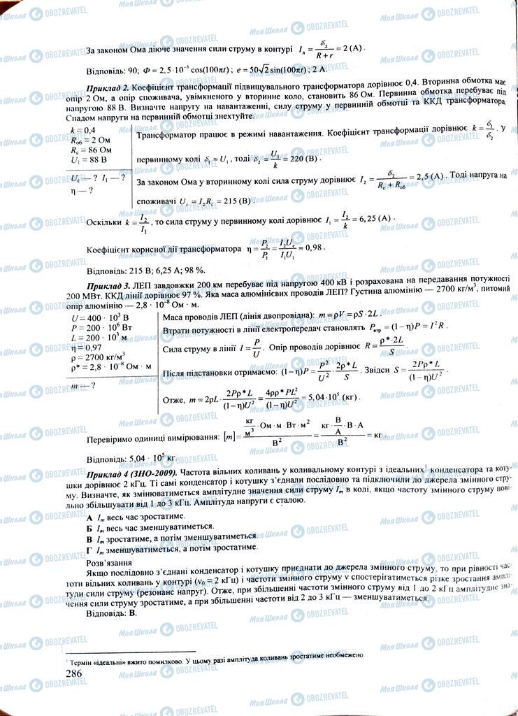 ЗНО Фізика 11 клас сторінка  286