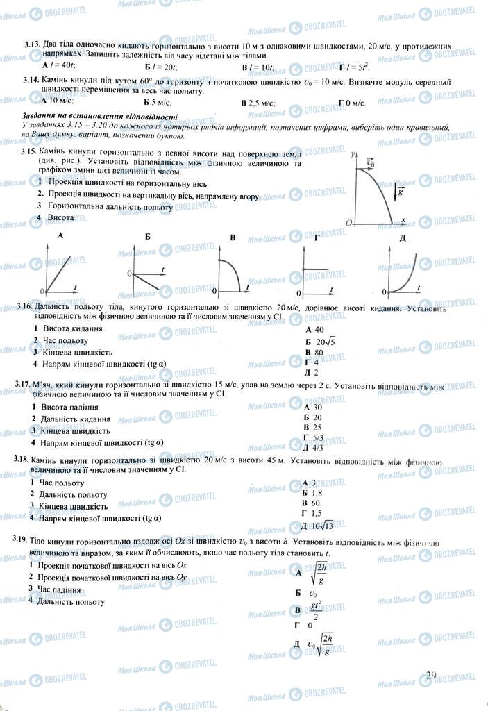 ЗНО Фізика 11 клас сторінка  29