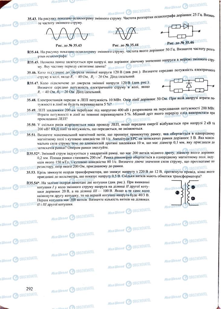 ЗНО Физика 11 класс страница  292