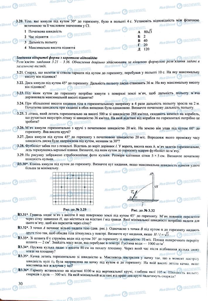 ЗНО Фізика 11 клас сторінка  30