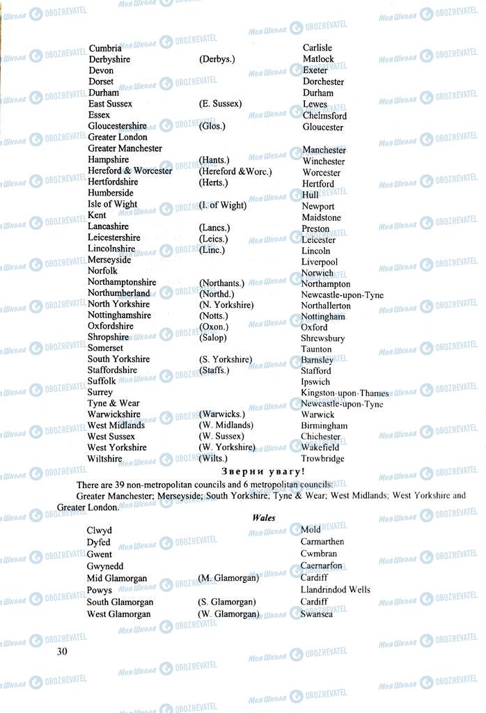 ЗНО Английский язык 11 класс страница  30