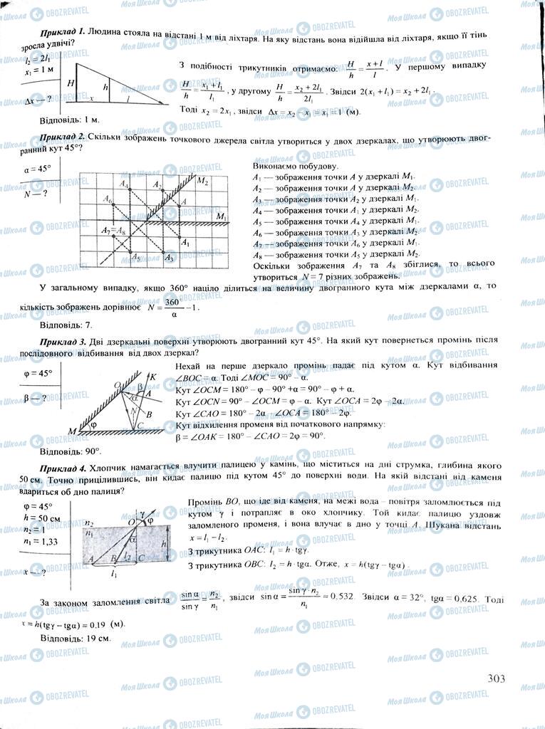 ЗНО Фізика 11 клас сторінка  303