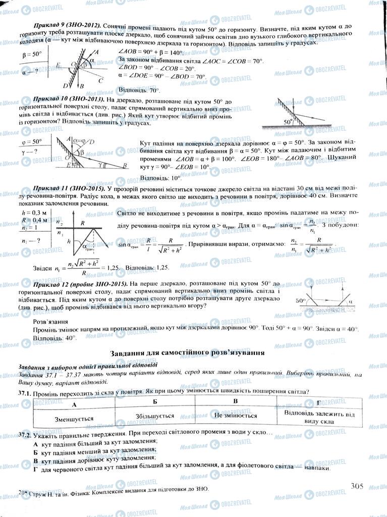 ЗНО Фізика 11 клас сторінка  305