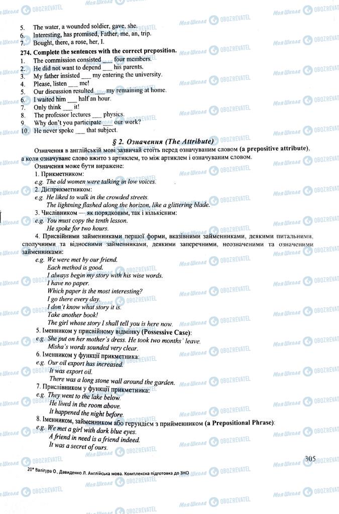 ЗНО Англійська мова 11 клас сторінка  305
