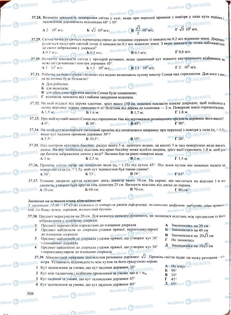 ЗНО Физика 11 класс страница  308