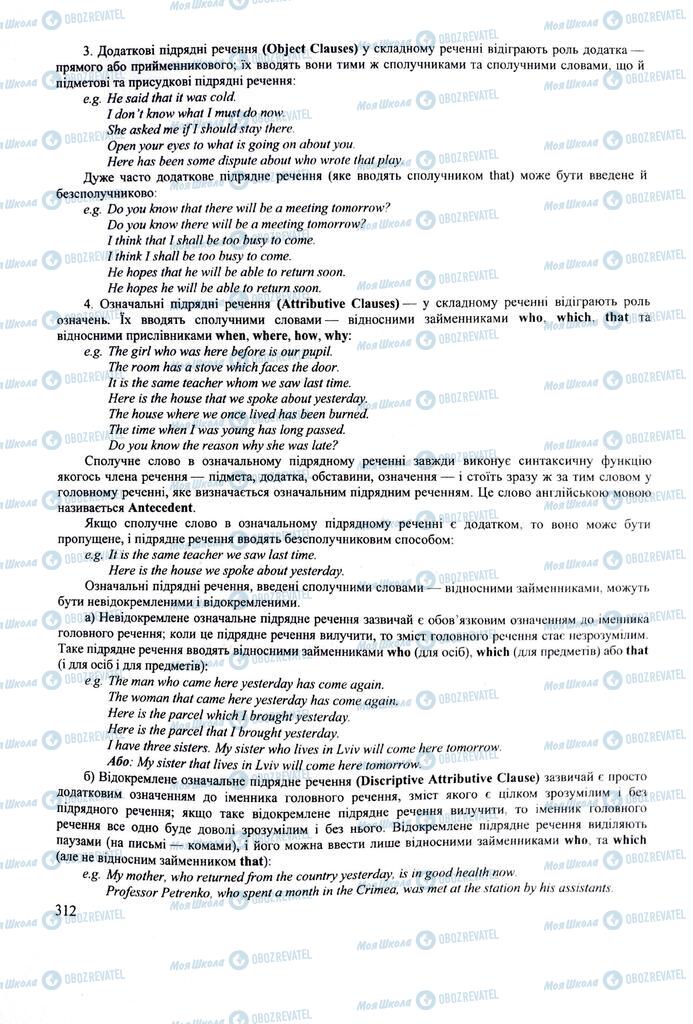 ЗНО Английский язык 11 класс страница 312