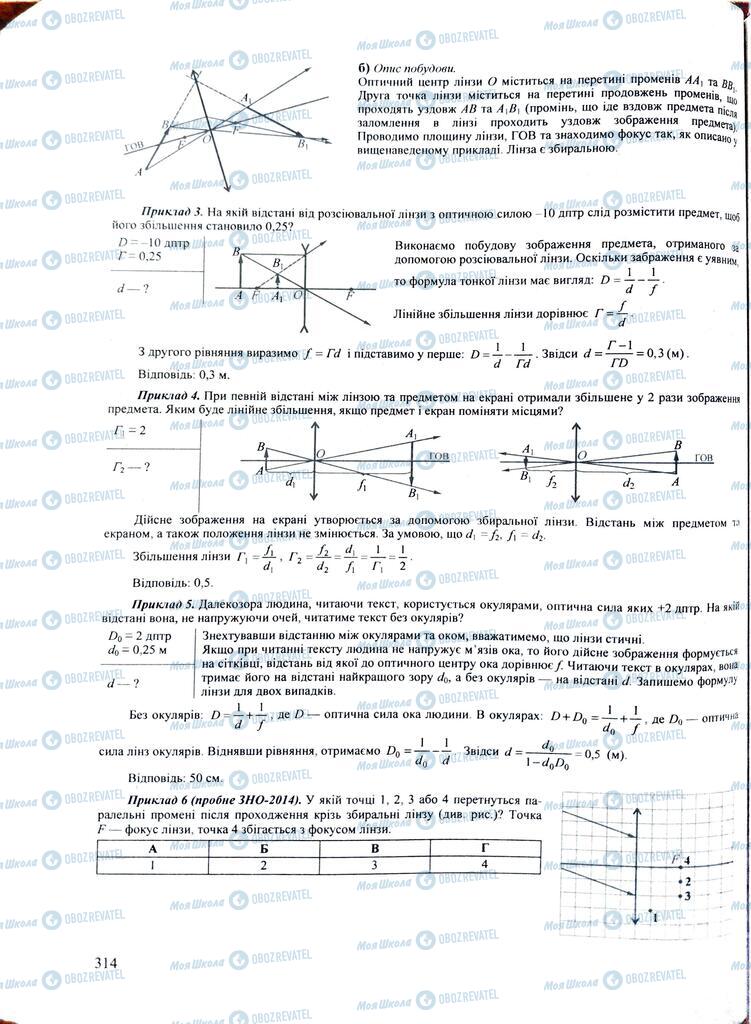 ЗНО Фізика 11 клас сторінка  314