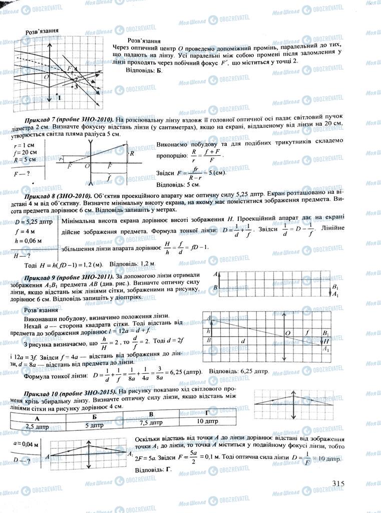 ЗНО Фізика 11 клас сторінка  315
