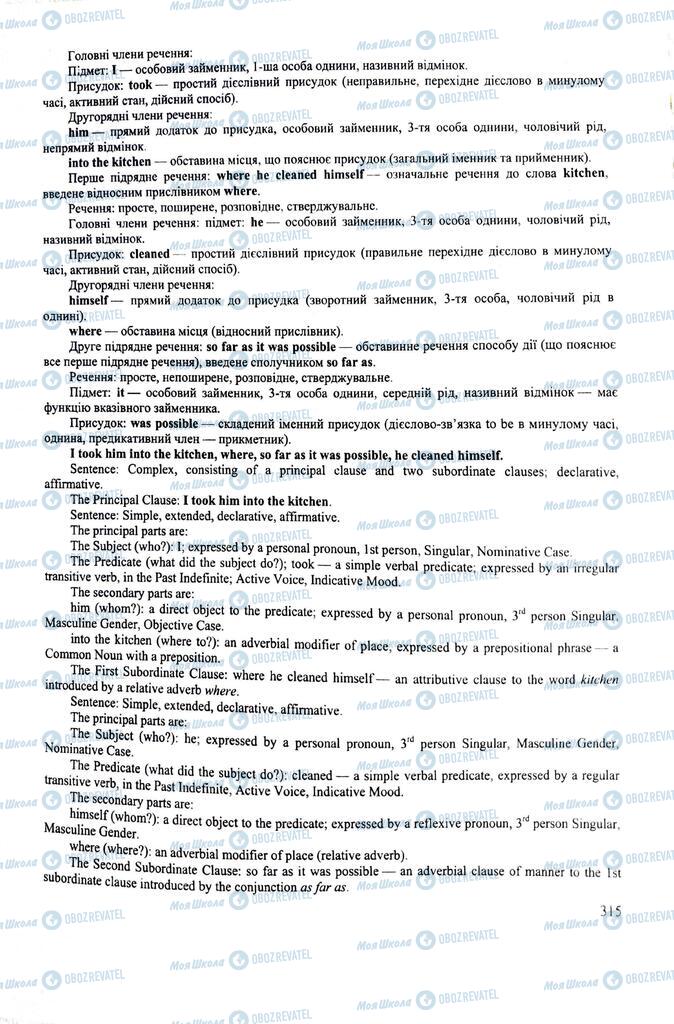 ЗНО Английский язык 11 класс страница 315