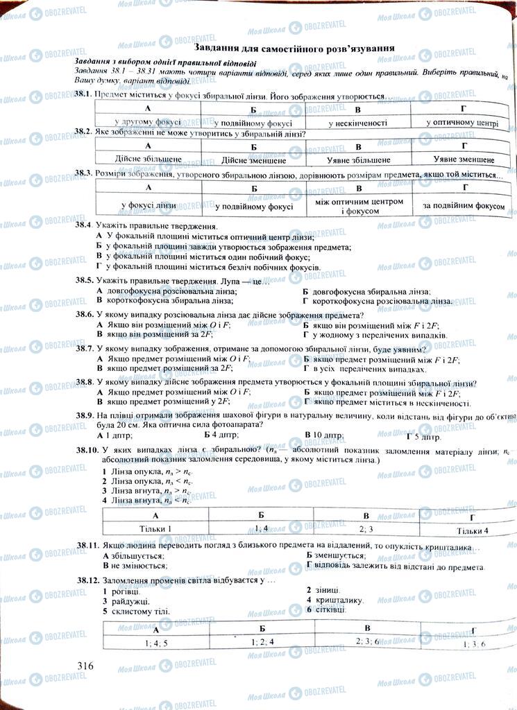 ЗНО Физика 11 класс страница  316